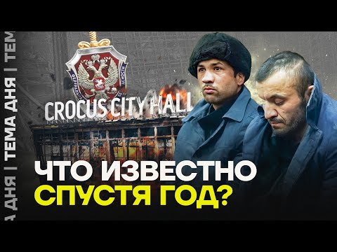 Трагедия в Крокусе. Что скрывает власть?