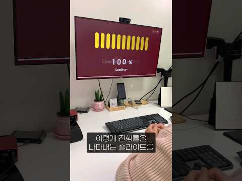 🔥PPT 진행률 표시 막대, 1분 안에 만드는 방법 #직장인꿀팁 #shorts