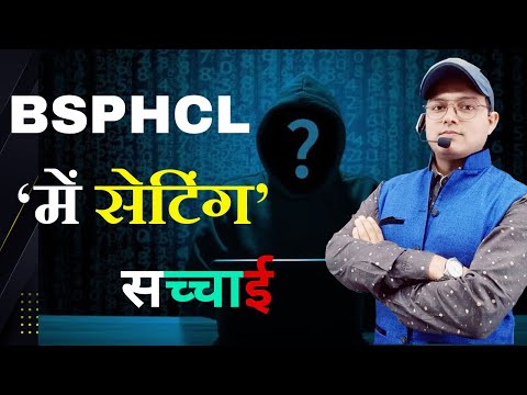 BSPHCL में सेटिंग का सच्चाई | BSPHCL Recruitment 2025| Exam Notice #bsphcl #job #motivation #exam