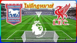 Ipswich Town vs Liverpool | Premier League 26/27 | FC 26 NO RULES - PS5 PRO [4K]
