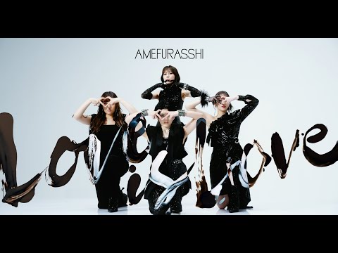 AMEFURASSHI/Love is love (MUSIC VIDEO)