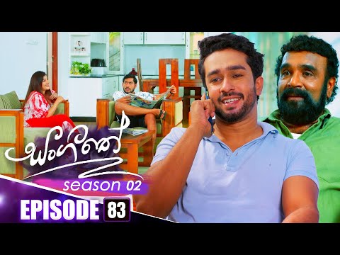 Sangeethe (සංගීතේ) | Season 02 | Episode 83 | 22nd January 2025