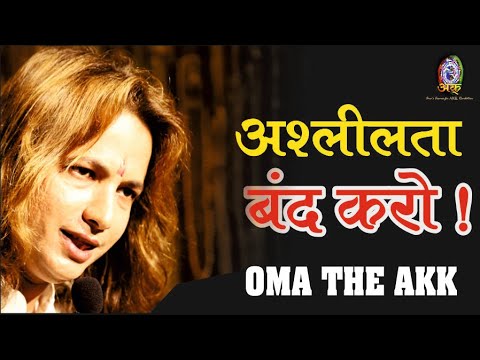 अश्लीलता बंद करो ! OMA THE AKK | RANVEER ALLAHABADIA | SAMAY RAINA | BHARAT AGAINST ABUSE  | IGT