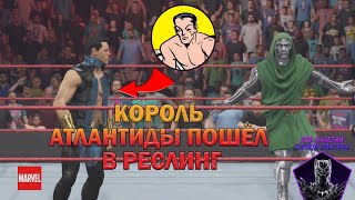 НЭМОР ОЗВЕРЕЛ И ПОШЕЛ В WWE (WWE 2K22)