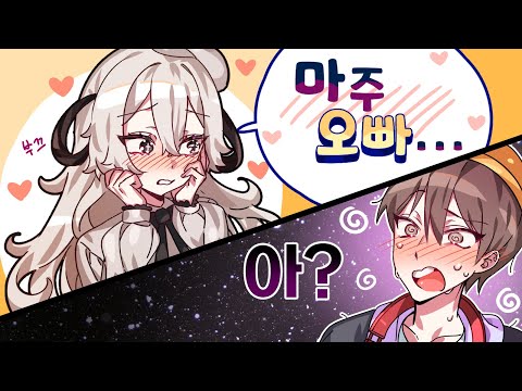 마주에게 처음으로 '오빠' 라고 불러봤습니다...