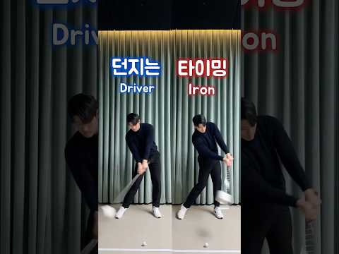 [김동현프로] 던지는 타이밍 ⛳️