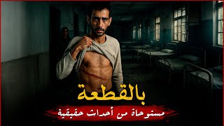 مستوحاة من أحداث حقيقية لسمسار من نوع آخر يتورط مع أشخاص للحصول على أغراض مرعبة ومؤذـية !!
