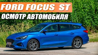 Ford Focus ST 2021 - отличная альтернатива Golf GT