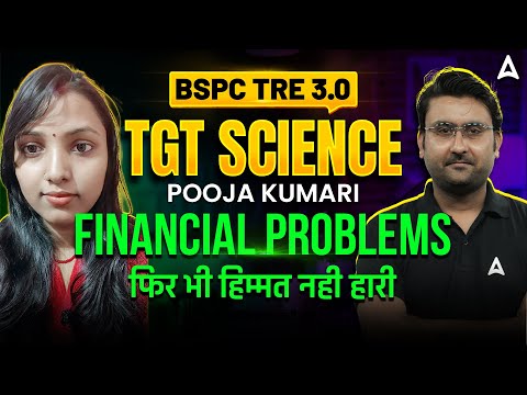 BPSC TRE 3.0 Success Story | BPSC TGT Science | Financial problems फिर भी हिम्मत नही हारी