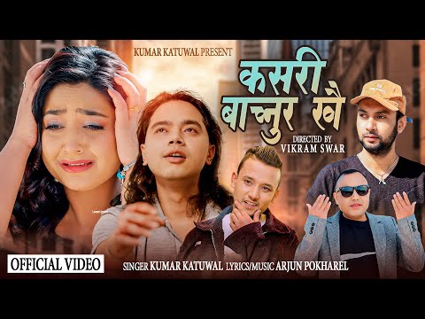 Kasari Bachnu Ra Khai || Usha Upreti || Kumar Katuwal, Manisha Sunar || New Nepali Song 2025