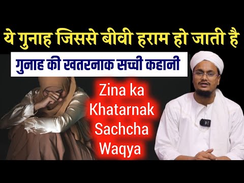 Gunah ki Khatarnak Kahani | ज़िना का ऐसा वाक्या जिससे बीवी हमेशा हराम हो गई | A M Qasmi