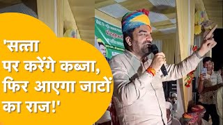 'OBC वाले साथ आते तो आज नज़ारा कुछ और होता, सत्ता पर होगा कब्जा, आएगा जाटों का राज' गरजे Beniwal!
