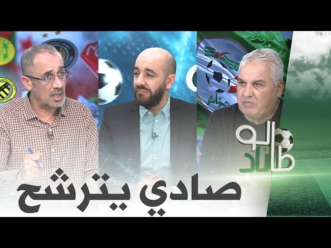 #طالوناد العدد الحادي عشر :"المشكل في تركيبة الجمعية العامة" (1/2) #رياضة #كرة_القدم