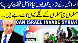 Why Israel Strikes Syria for the Druze? - Tribal Violence in Syria #israel #syria #russia