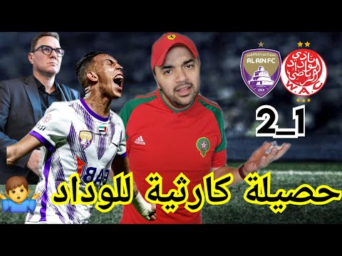 الوداد يودع المونديال بثلاث هزائم/حصيلة الأضعف إفريقيا/من يتحمل المسؤولية/تحليل بدون لغة خشب