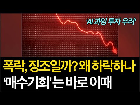 주가 폭락하는 이유 - 하락장일까, 조정장일까? 연말은 강한 매수세의 계절성이다 (재업로드, 편집 이슈)