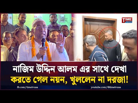 āϤāĻžāϰā§āĻ āϰāĻšāĻŽāĻžāύā§āϰ āύāĻŋāϰā§āĻĻā§āĻļā§ āύāĻžāĻāĻŋāĻŽ āĻāĻĻā§āĻĻāĻŋāύ āĻāϞāĻŽ āĻāϰ āϏāĻžāĻĨā§ āĻĻā§āĻāĻž āĻāϰāϤ⧠āĻā§āϞ āύā§āϰā§āϞ āĻāϏāϞāĻžāĻŽ āύā§āύ, āĻā§āϞāϞā§āύ āύāĻž āĻĻāϰāĻāĻž!