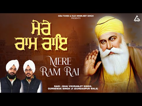 Mere Ram Rai | Bhai Gursewak Singh Gurdaspur Wale Latest Gurbani Shabad | New Shabad Gurbani 2024