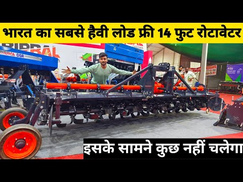 भारी छूट और हैवी क्वालिटी के साथ कंपनी ने निकाला 14 Feet birbal rotavator | Birbal Rotavator Price