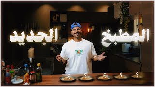 اخيرا الاستديو الجديد 🍜