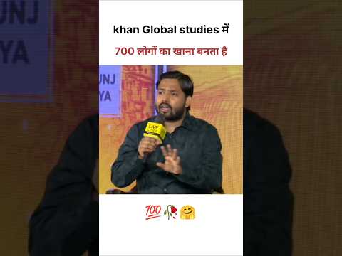 हमारे Khan global studies में 7 सौ लोगों का खाना बनता है ..🤗💝 #khanglobalstudies #khansirnewvideo