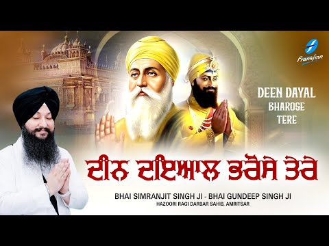 New Shabad Gurbani Kirtan 2025 - Guru Harkrishan Sahib Ji Gurpurab Shabad - Deen Dayal Bharose Tere