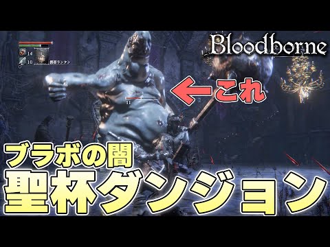 『始めたらいずれ絶対に後悔する』過去のトラウマを自ら掘り起こしていく狩人【DARK SOULSⅢ実況】