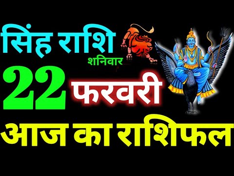 Singh Rashi 22 February 2025 Aaj Ka Singh Rashifal Singh Rashifal 22 February 2025 Leo Horoscope