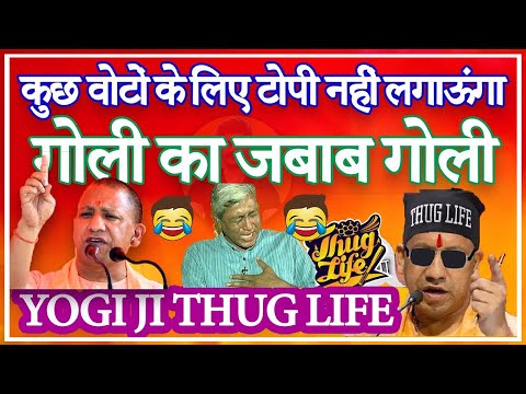 Yogi Adityanath Thug Life 🔥😂 Yogi Adityanath Savage Replies🤓| Yogi ji Destroyed in Seconds