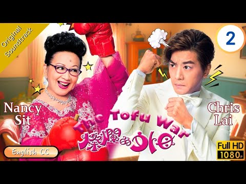[Eng Sub] | TVB Comedy | The Tofu War 燦爛的外母 2/20 | Nancy Sit Chris Lai Dominic Lam | 2017