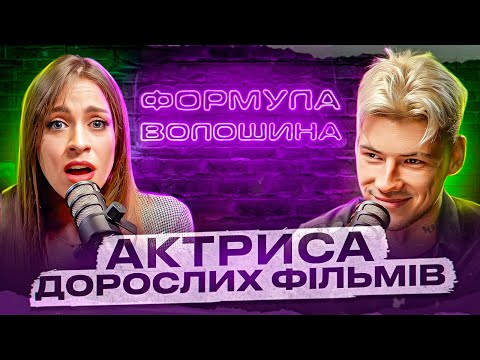 По₽No Актриса про великі «болти», низькі гонорари та секрети індустрії