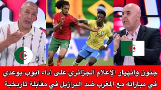 صدمة الإعلام الجزائري بعد أداء أيوب بوعدي في مباراته مع المغرب ضد البرازيل في مقابلة تاريخية