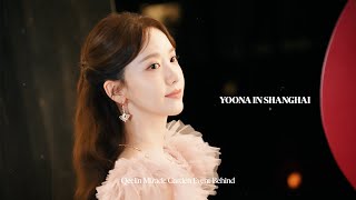 융-로그 | YOONA in SHANGHAI | Qeelin Miracle Garden Event Behind