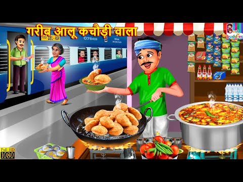 गरीब आलू कचौड़ी वाला | Gareeb Aloo Kachodi Wala | Hindi Kahani | Moral Stories | Hindi Story | Story