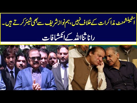 Establishment Not Against The Talks ll We Shared With Nawaz Sharif ll Rana Sanaullah | Nawa-i-Waqt