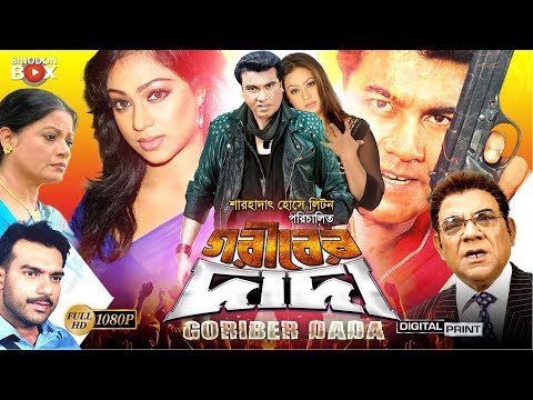 Goriber Dada (গরিবের দাদা) - Manna | Popy | Mehedi | Kabila | Ahmed Sharif | Bangla Full Movie