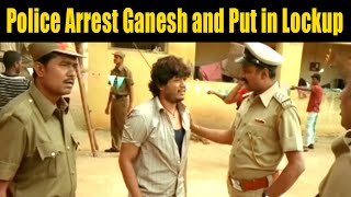 Police Arrest Ganesh and Put in Lockup | ಗಣೇಶ್ ನನ್ನು ಬಂಧಿಸಿ ಲಾಕಪ್ ನಲ್ಲಿ ಇಟ್ಟ ಪೊಲೀಸರು