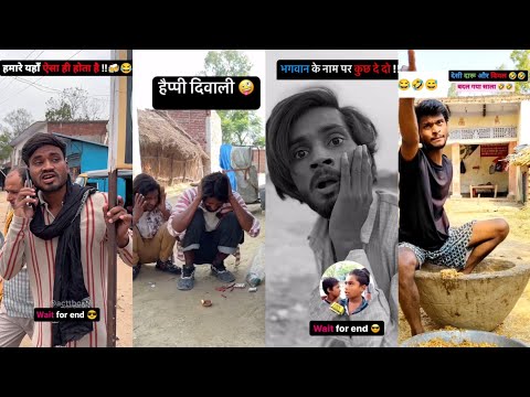 Funny comedy video || bhojpuri comedy videos || Reels Tiktok Tiki Shorts videos