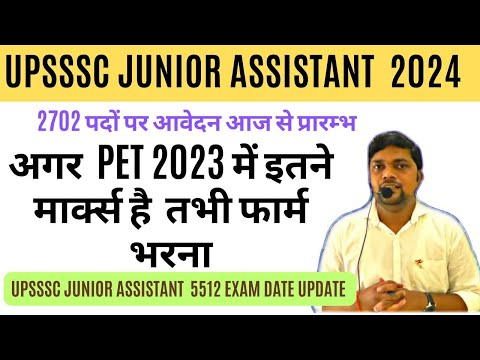 UPSSSC BREAKING NEWS-  Junior Assistant 5512 exam Date Update नई 2702 भर्ती आवेदन आज से शुरू