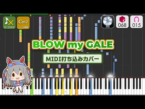 【MIDI】BLOW my GALE MIDI打ち込みカバー【offvocal打ち込み音源】―『ウマ娘 プリティーダービー』より