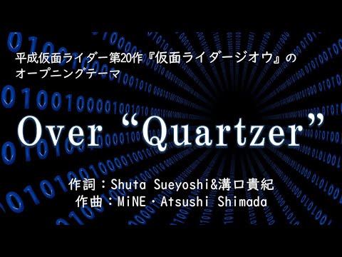 【カラオケ】Over “Quartzer”／Shuta Sueyoshi feat.ISSA【高音質 カラオケ　練習用】