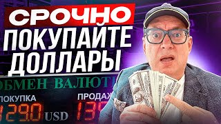 Когда рухнет рубль