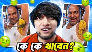 সুস্বাদু, মজাদার এবং মুখরোচক