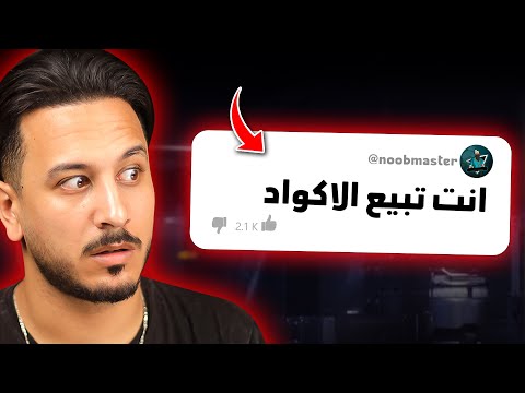 هل انا ابيع الاكواد ؟؟