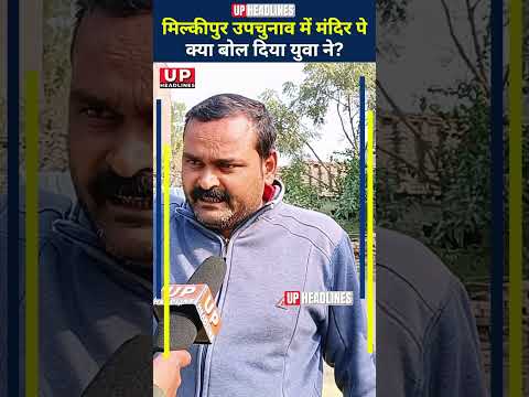 Milkipur upchunav में Mandir पर Yuwa ने क्या बोल दिया? Public reaction
