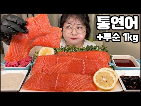 통연어먹방, 1년만에 접신하는 통연어 쿨타임!! 무순 한가득 리얼사운드 Raw Salmon Sushi MUKBANG, EATING SHOW, REAL SOUND, ASMR