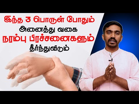 இந்த 3 பொருள் முளைக்கட்டி உண்டால் நரம்புகள் இரும்பு பலம் பெறும்| மிக மிக எளிது|பயன்கள் பெரிது..|DrSJ