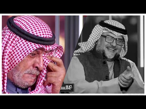 انهيار والد الفنان الراحل مشاري البلام في أول ظهور في برنامج ع السيف