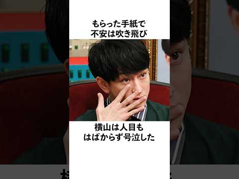 【感動】横山裕と弟の絆#shorts #横山裕 #感動する話 #いい話 #兄弟愛