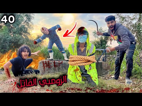 خطفنا دكتور الزومبي القاتل و ربطناه علي شان يعترف بمكان العلاج ( حصل مصيبه )؟😱